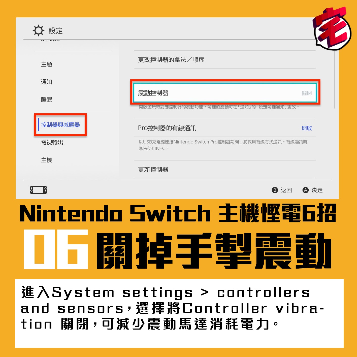 Switch 6大教學整合5g Wifi 手掣修理清潔 買機重點一文睇晒