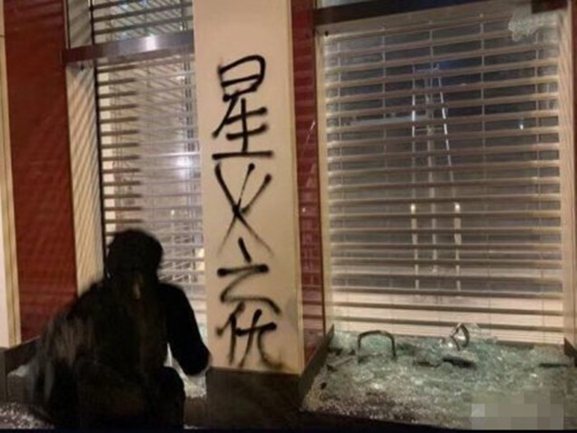 示威者在汇丰银行门前写上“星火之忧”。(微博@浅末风尘) 示威者在汇丰银行门前写上“星火之忧”。(微博@浅末风尘)