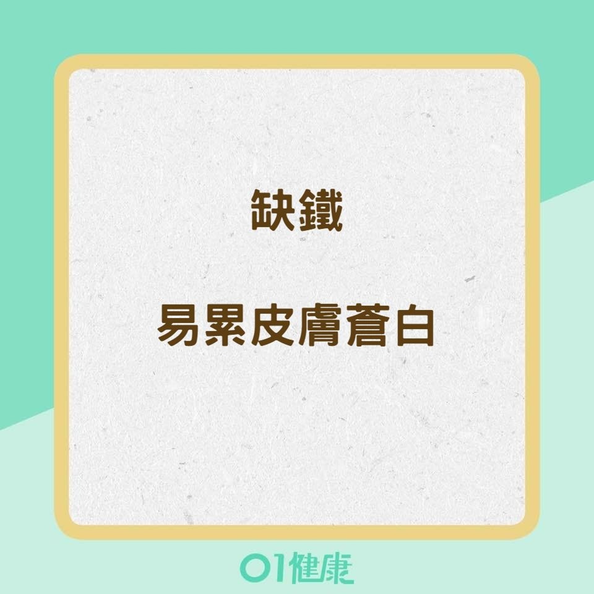 判斷身體是否缺乏營養素的方法(01製圖) 判斷身體是否缺乏營養素的方法(01製圖)