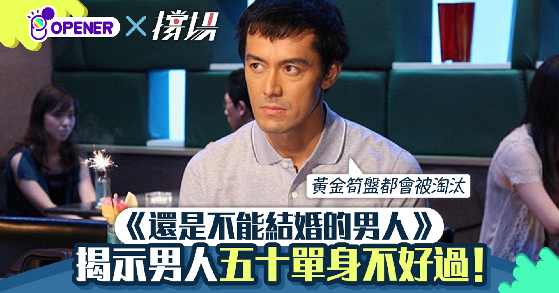 還是不能結婚的男人 阿部寬演53歲王老五揭示男人最痛算這種 香港01 開罐 還是不能結婚的男人 阿部寬演53歲王老五揭示男人最痛算這種 香港01 開罐