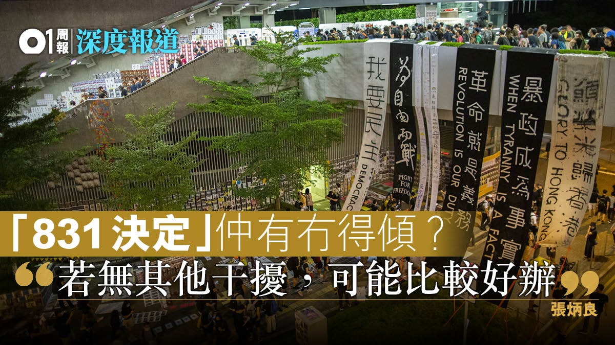 【2019回顧】回首香港政制的「十年挑戰」(下) 【2019回顧】回首香港政制的「十年挑戰」(下)