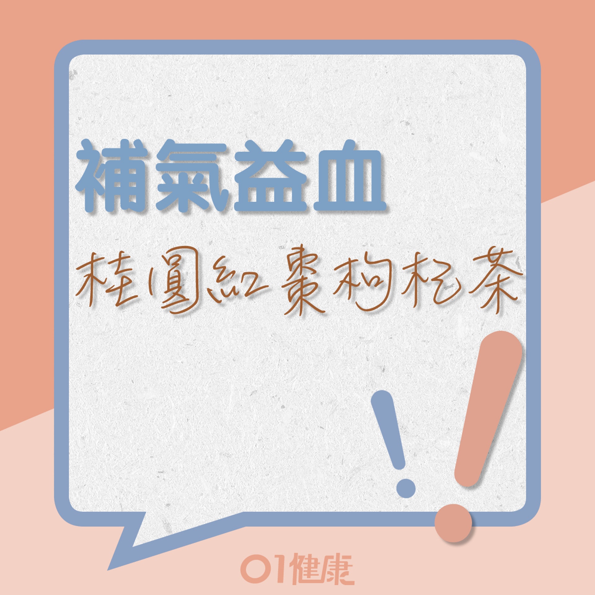 桂圓紅棗枸杞茶食譜(01製圖) 桂圓紅棗枸杞茶食譜(01製圖)