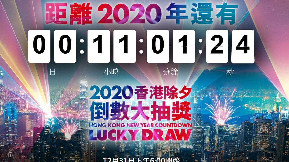 2020香港除夕倒數大抽獎的圖片搜尋結果