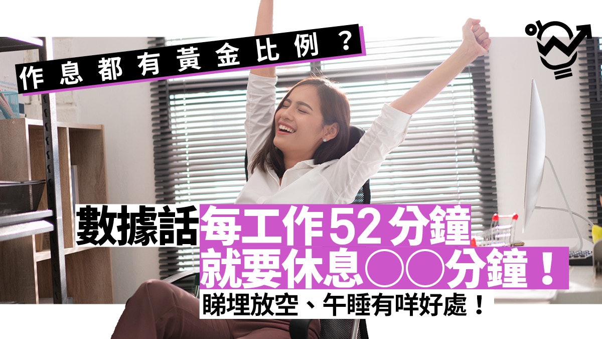 午睡增記憶力、放空啟發創意 忙裏偷閒助提升工作效率|自我管理 午睡增記憶力、放空啟發創意 忙裏偷閒助提升工作效率|自我管理