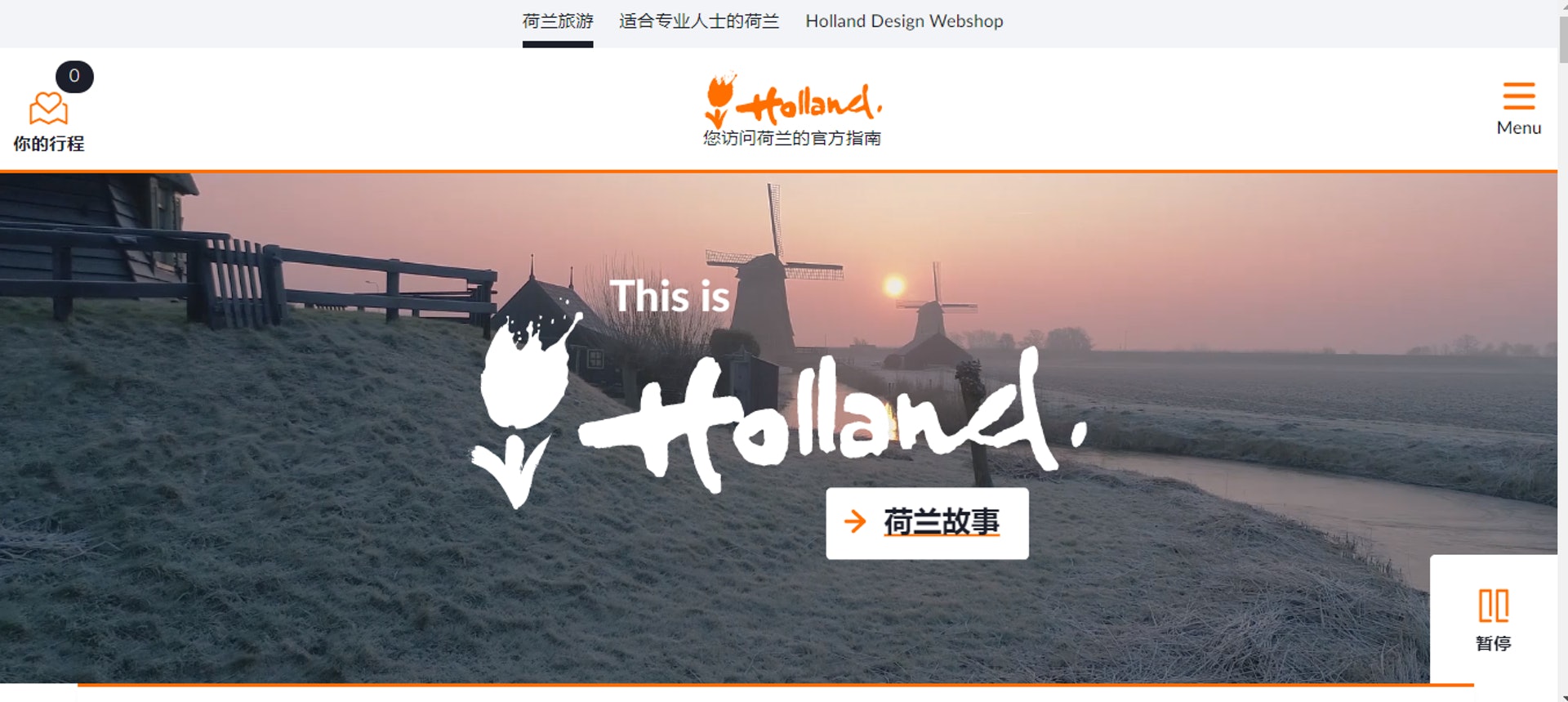 圖為荷蘭國家旅遊會議促進局網站首頁,可見鬱金香與Holland字樣組成的圖案。(荷蘭國家旅遊會議促進局網站截圖) 圖為荷蘭國家旅遊會議促進局網站首頁,可見鬱金香與Holland字樣組成的圖案。(荷蘭國家旅遊會議促進局網站截圖)