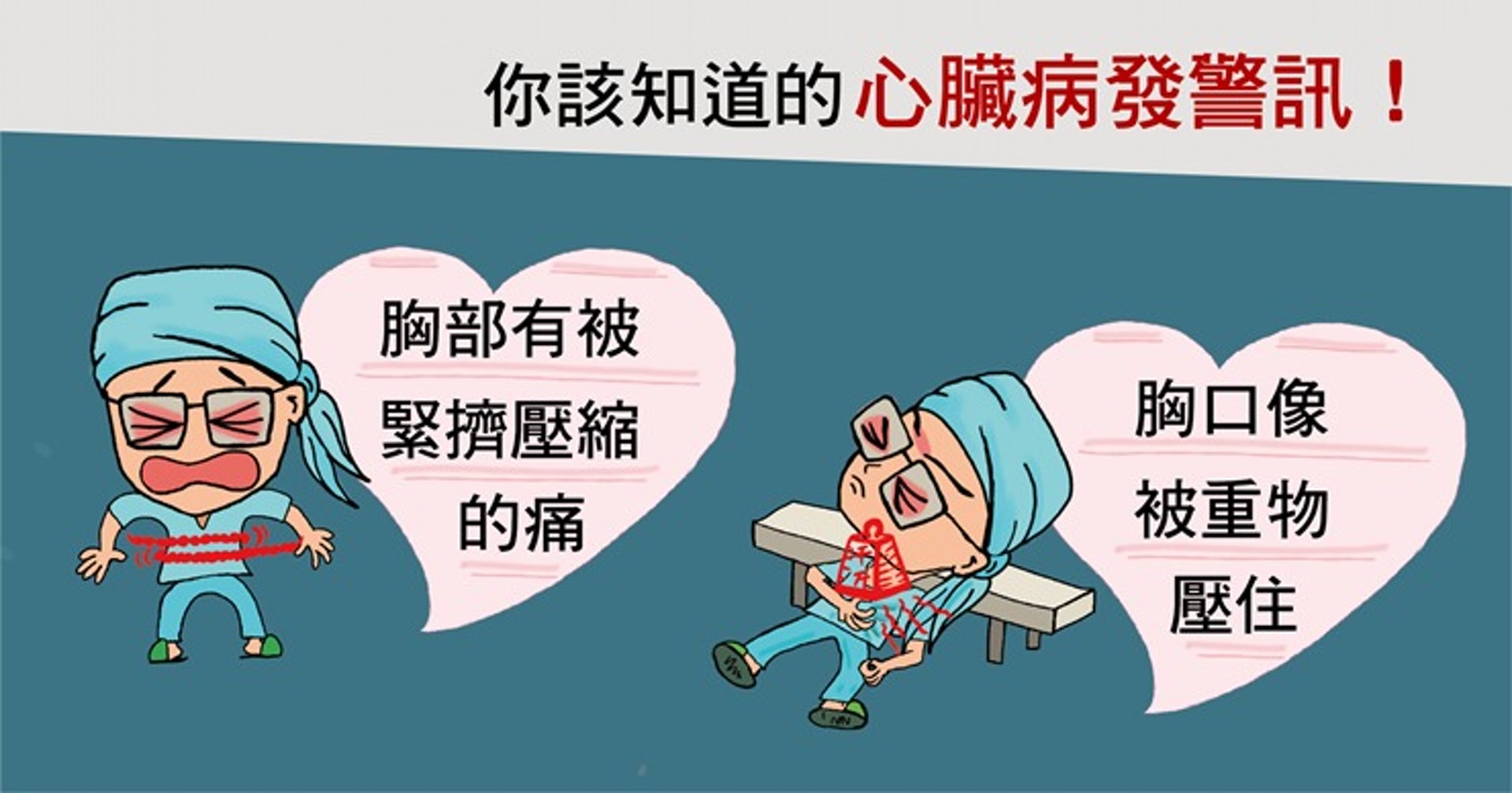 心臟病 女性心臟病發3大警號兩側手臂痛及不尋常疲累 香港01 健康 心臟病 女性心臟病發3大警號兩側手臂痛及不尋常疲累 香港01 健康