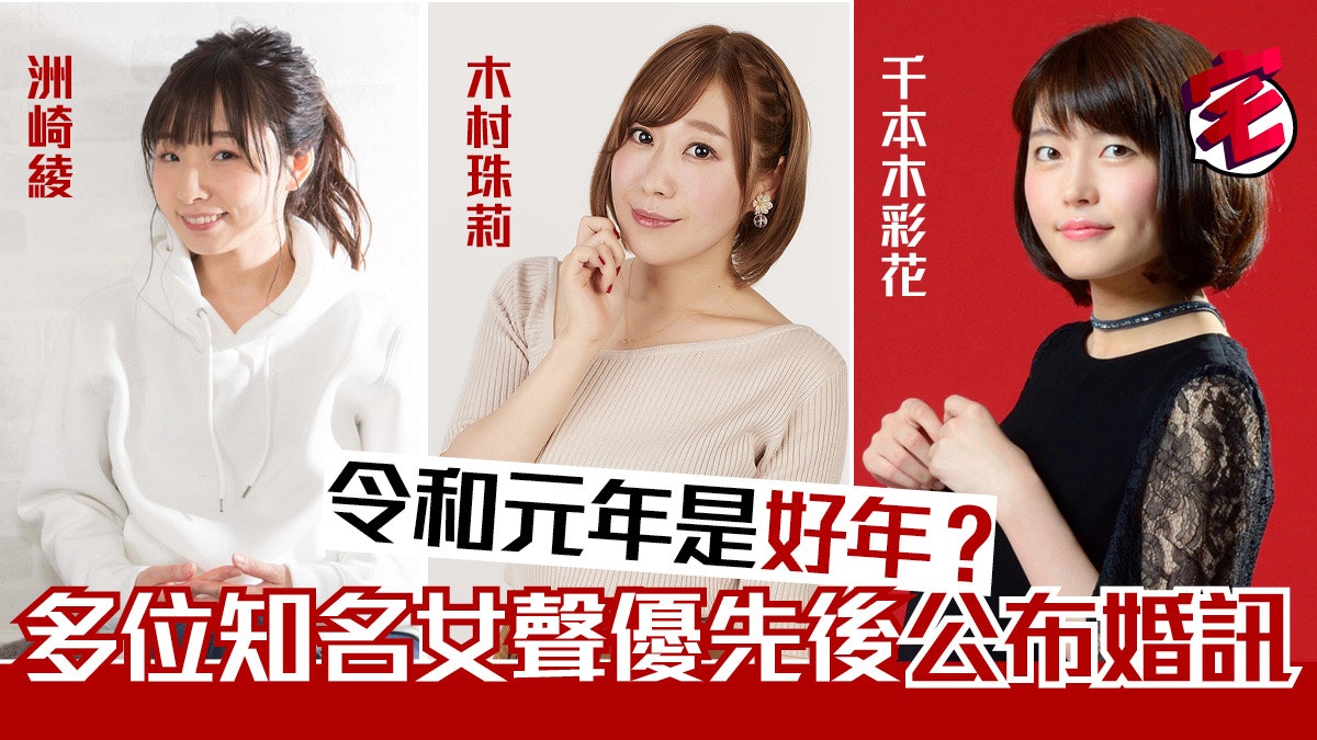 聲優喜訊 甲鐵城 男女主角宣布婚訊 白箱 木村珠莉順產 聲優喜訊 甲鐵城 男女主角宣布婚訊 白箱 木村珠莉順產