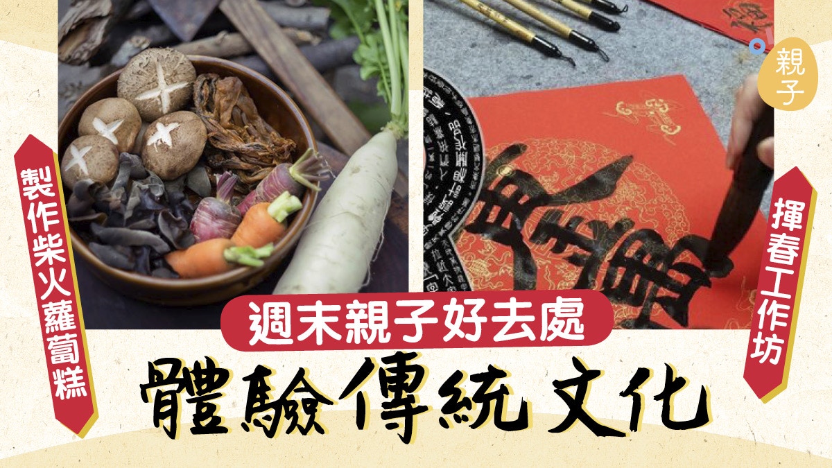 親子好去處 為新年做準備學做柴火蘿蔔糕再參加揮春工作坊 香港01 親子 親子好去處 為新年做準備學做柴火蘿蔔糕再參加揮春工作坊 香港01 親子