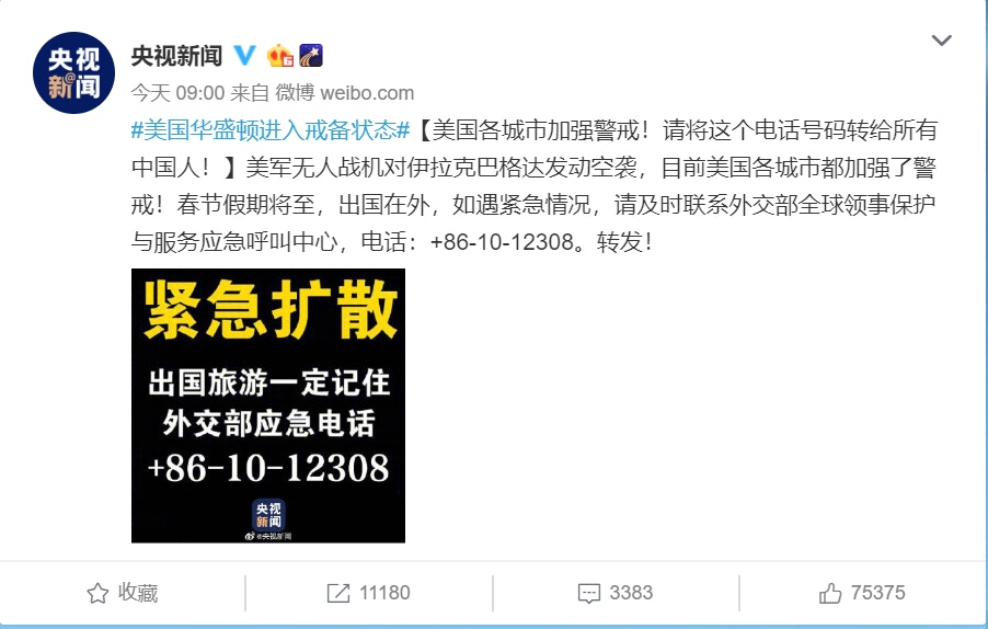 央視微博發布警示訊息。（央視官微）