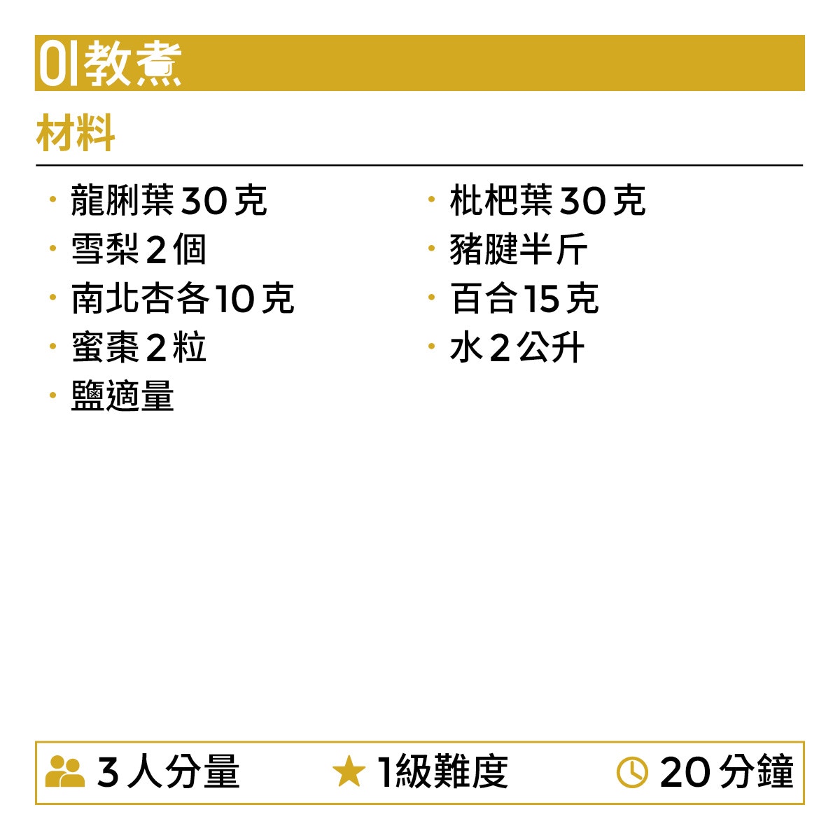 龍脷葉枇杷葉雪梨湯食譜