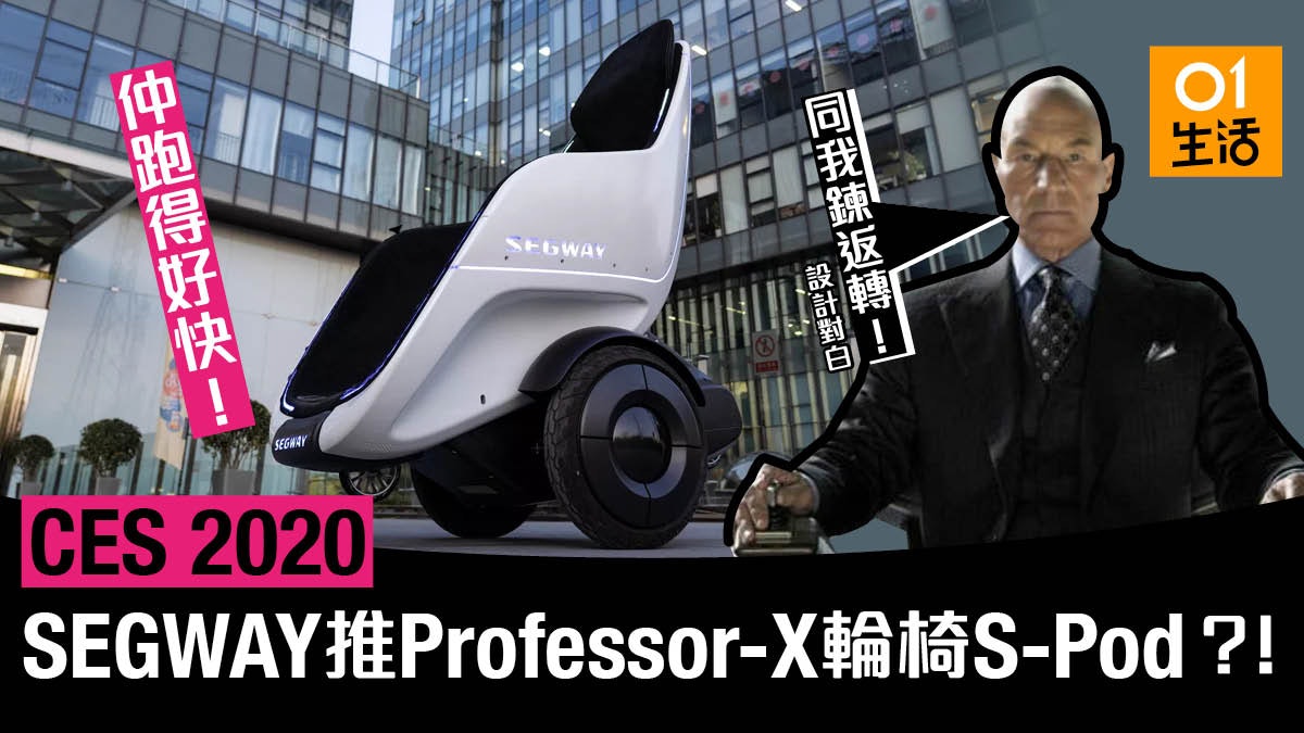 【CES2020】SEGWAY S-Pod 平衡車擬亮相 扮X教授輪椅近40km速度 【CES2020】SEGWAY S-Pod 平衡車擬亮相 扮X教授輪椅近40km速度