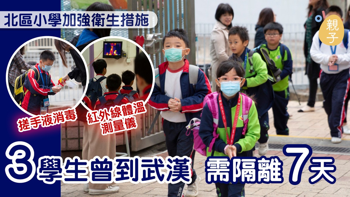 【武漢肺炎】北區學校加強衛生措施 曾去武漢學生需隔離7日 【武漢肺炎】北區學校加強衛生措施 曾去武漢學生需隔離7日