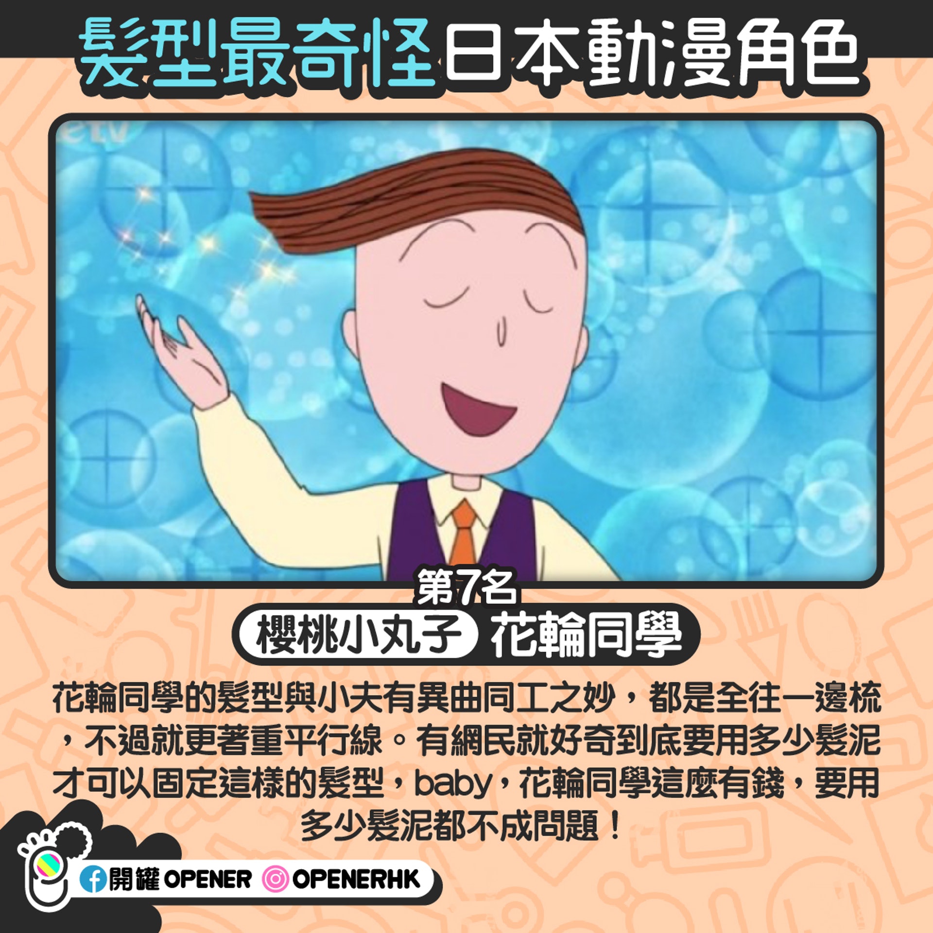 日本網民票選動漫奇怪髮型top 10 永澤同學排第三榜首竟是她 日本網民票選動漫奇怪髮型top 10 永澤同學排第三榜首竟是她