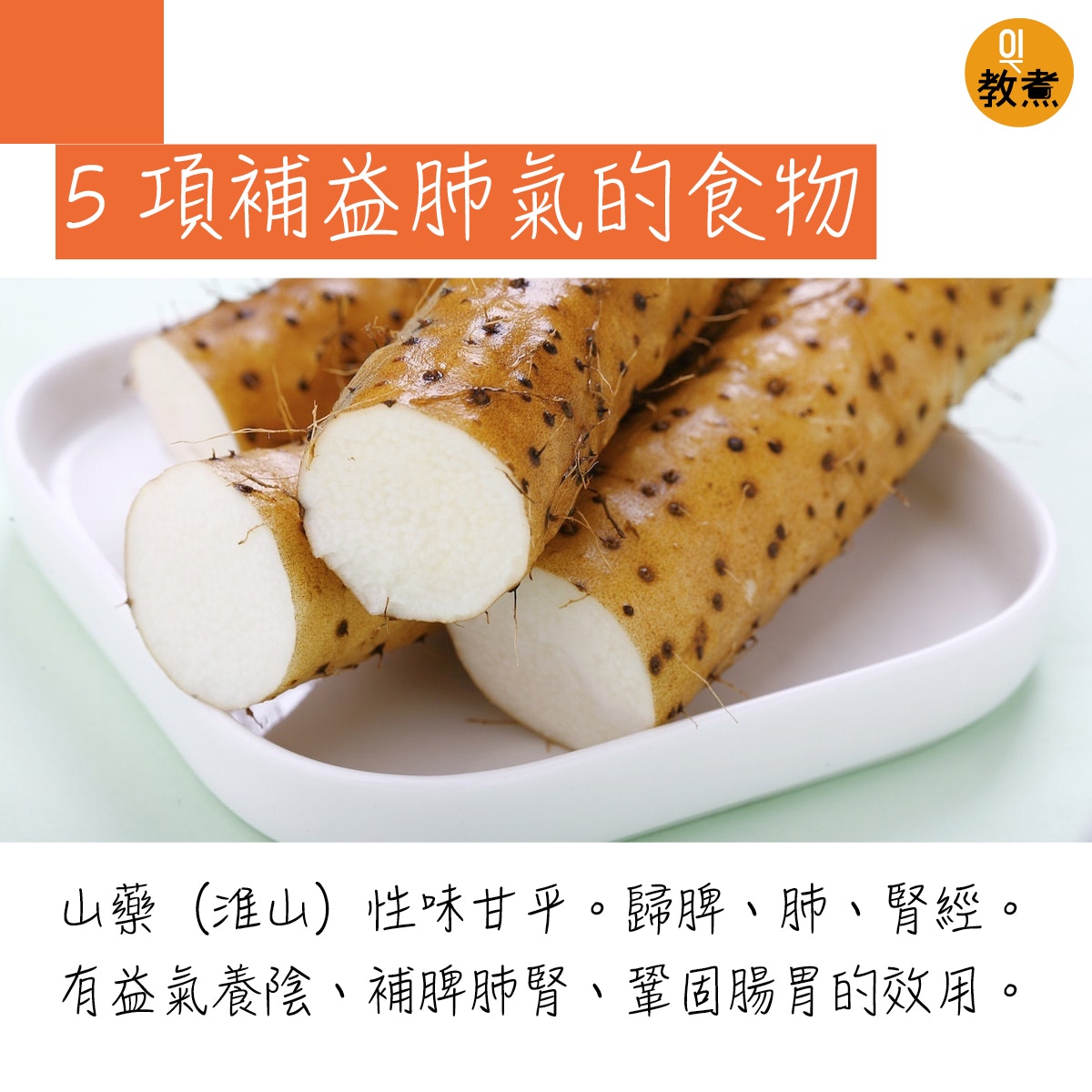 補益肺氣的食物。（VCG）