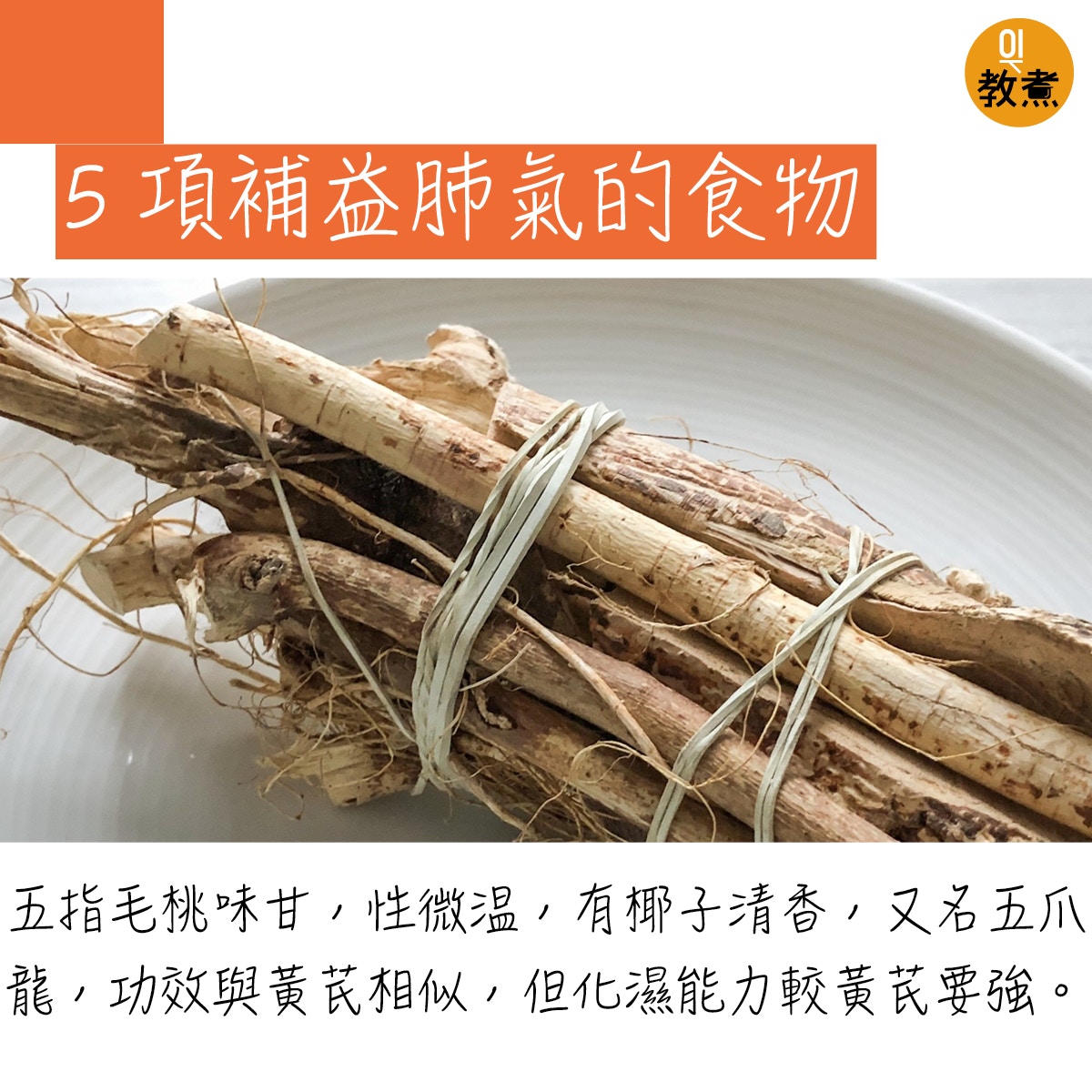 補益肺氣的食物。(尹嘉蔚攝) 補益肺氣的食物。(尹嘉蔚攝)