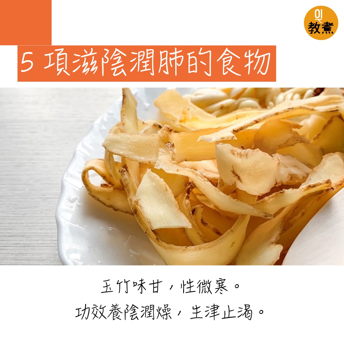 滋陰潤肺的食物。（尹嘉蔚攝）