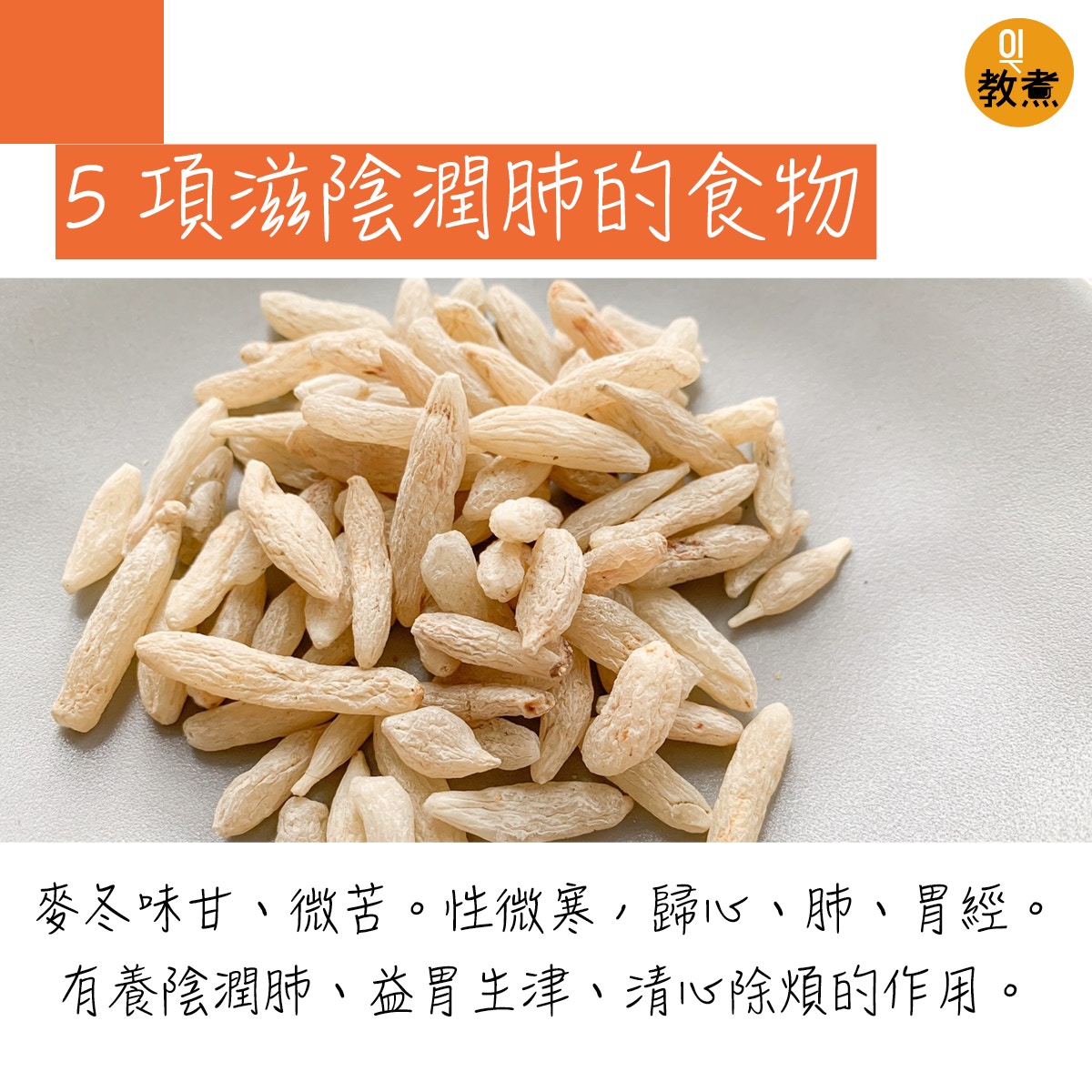 滋陰潤肺的食物。（尹嘉蔚攝）