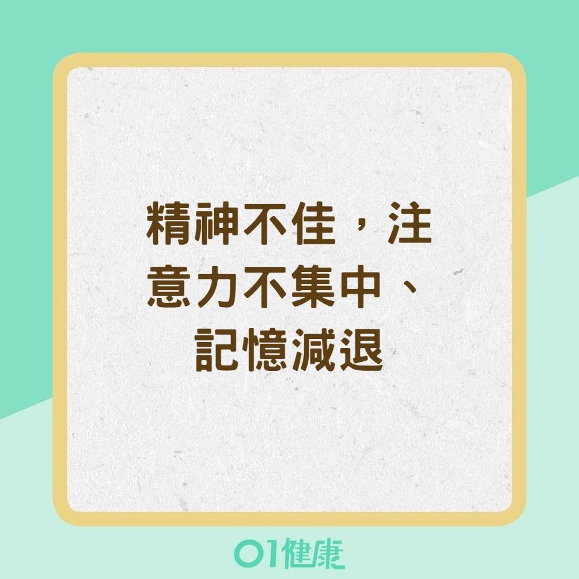 男性更年期症狀(01製圖) 男性更年期症狀(01製圖)