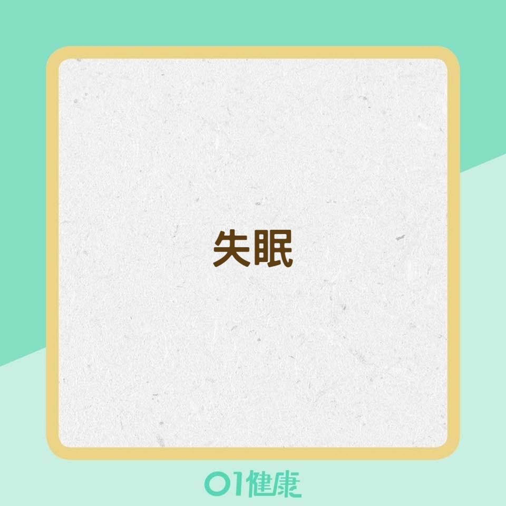 男性更年期症狀(01製圖) 男性更年期症狀(01製圖)