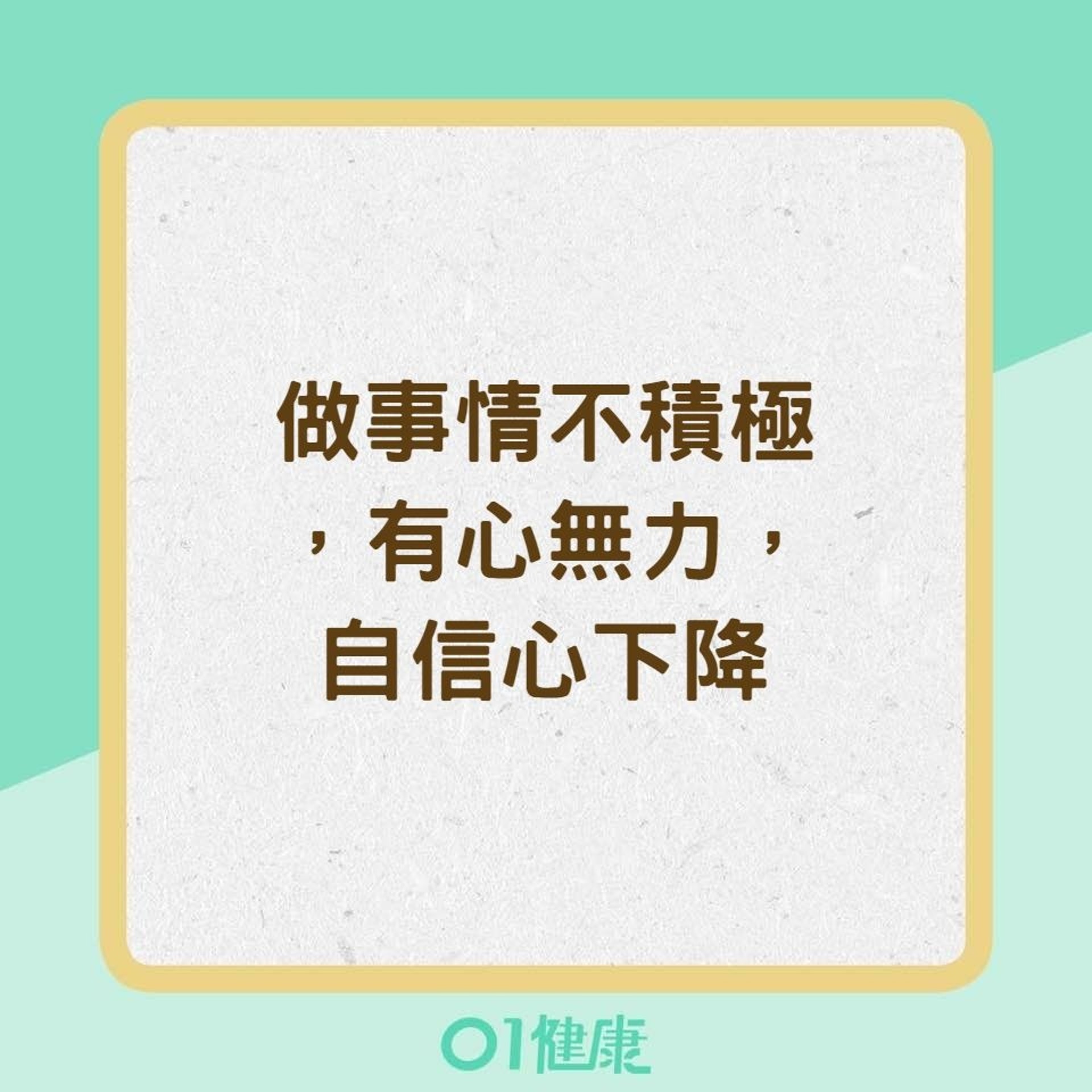 男性更年期症狀(01製圖) 男性更年期症狀(01製圖)