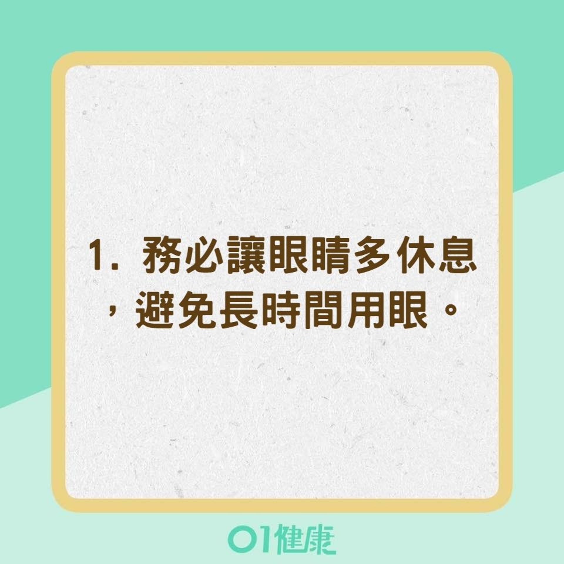 乾眼症的治療與保養重點(01製圖) 乾眼症的治療與保養重點(01製圖)