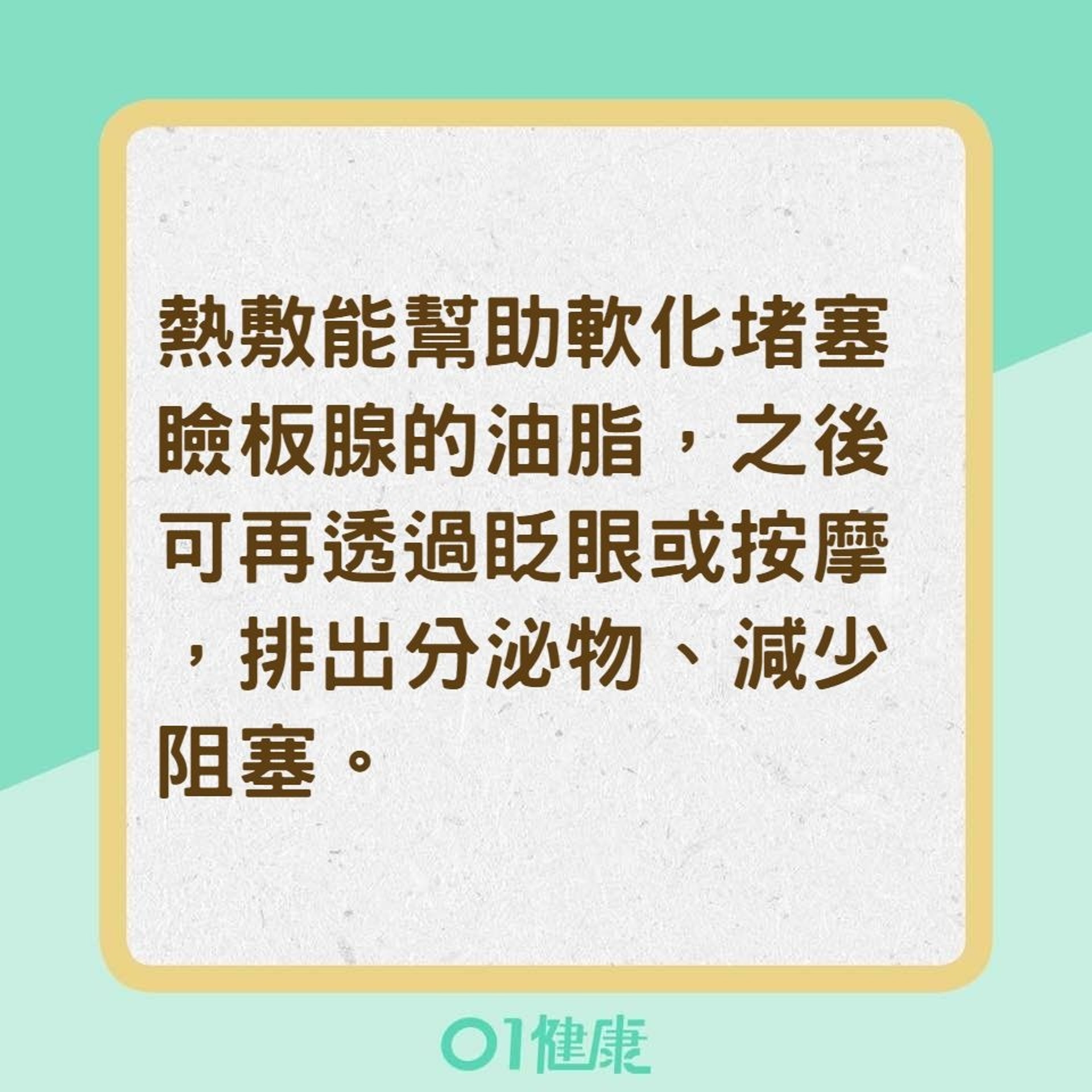 乾眼症的治療與保養重點（01製圖）