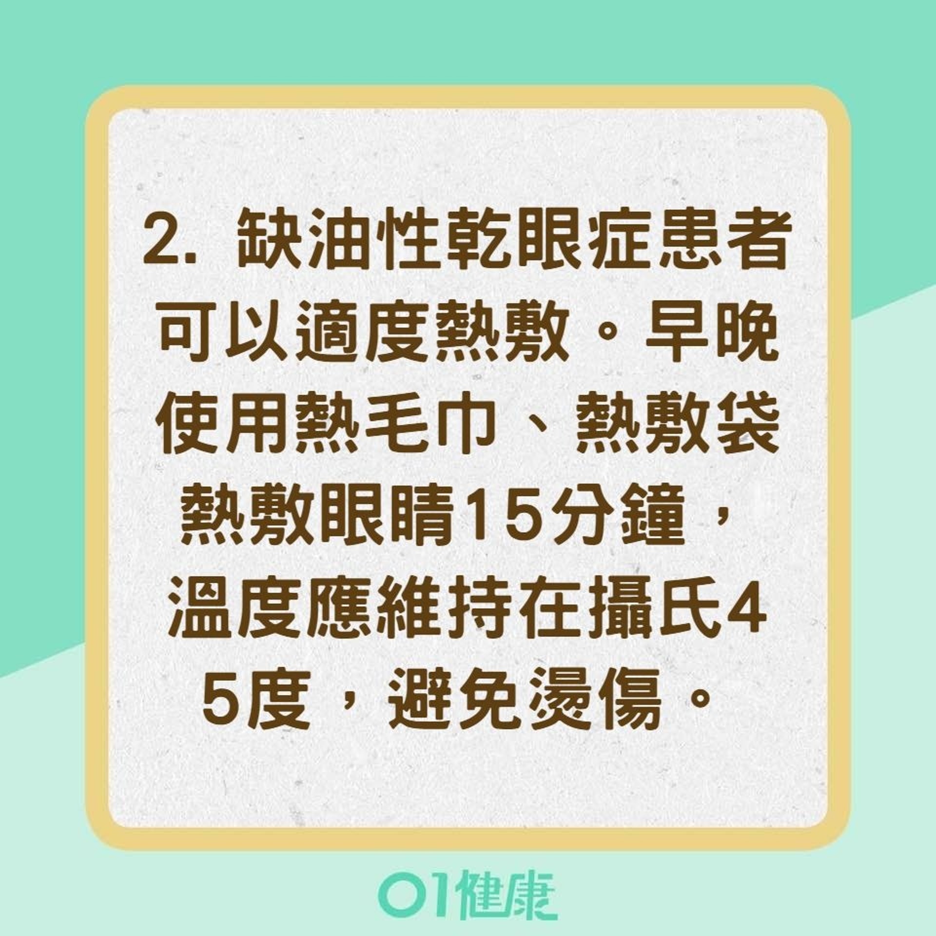 乾眼症的治療與保養重點(01製圖) 乾眼症的治療與保養重點(01製圖)