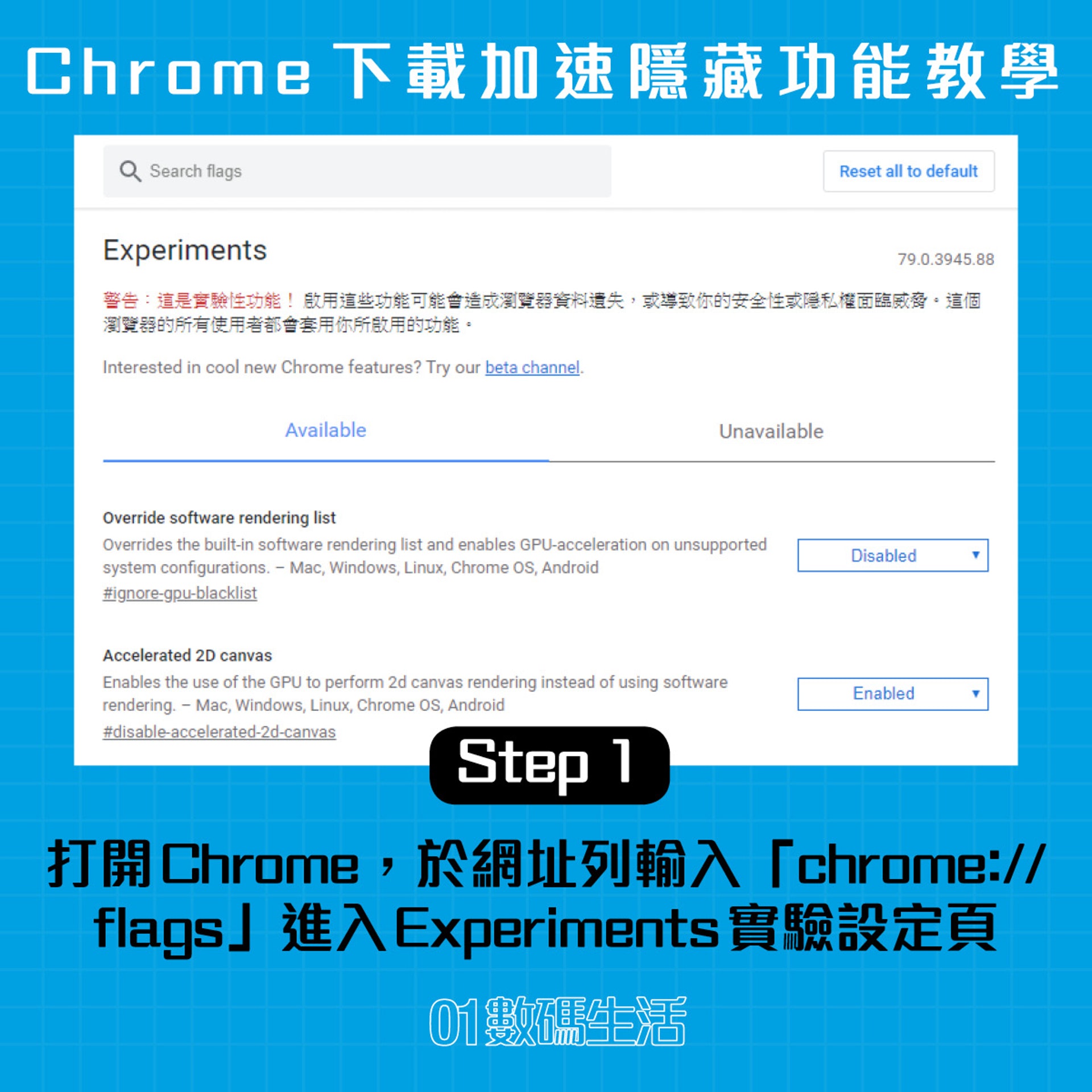 Chrome下載加速隱藏功能教學:1. 打開Chrome,於網址列輸入「chrome://flags」進入Experiments實驗設定頁(01製圖) Chrome下載加速隱藏功能教學:1. 打開Chrome,於網址列輸入「chrome://flags」進入Experiments實驗設定頁(01製圖)