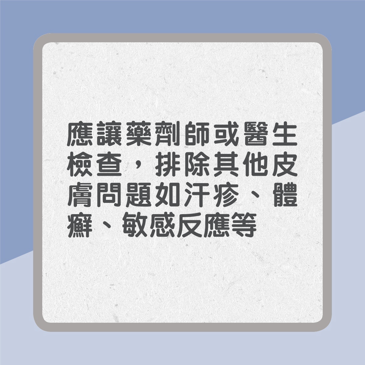 濕疹藥膏點樣揀？——入門篇（01製圖）