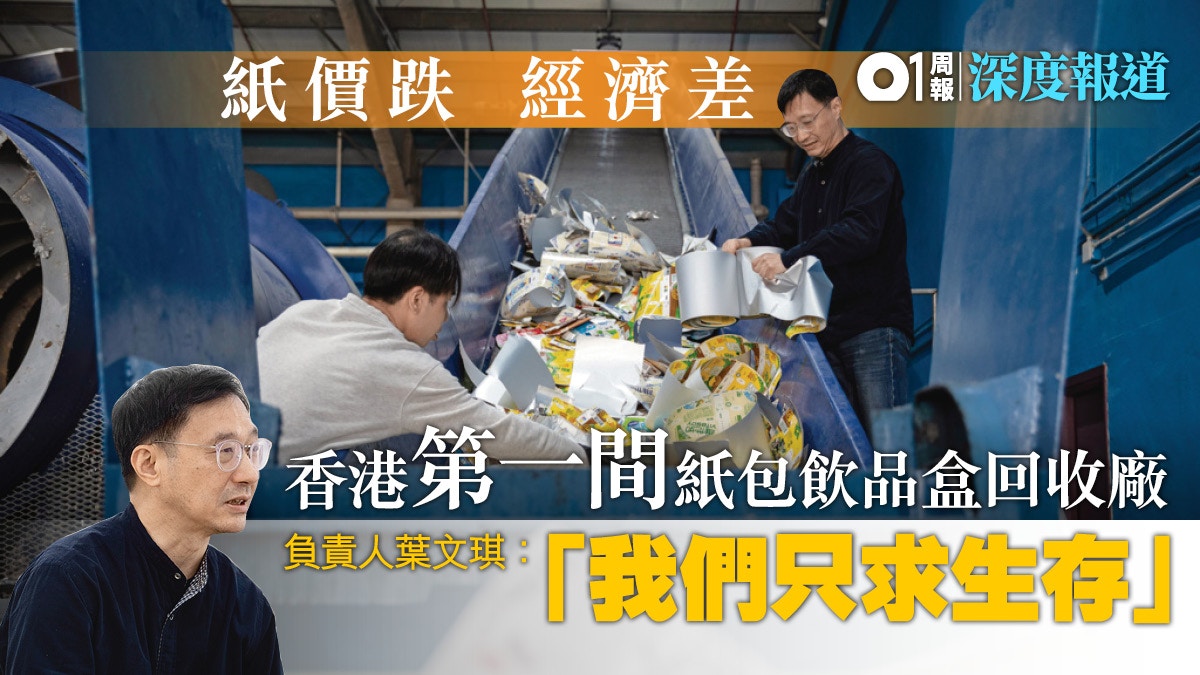 【回收．上】辦再造廁紙認購　紙包盒廠的求生路