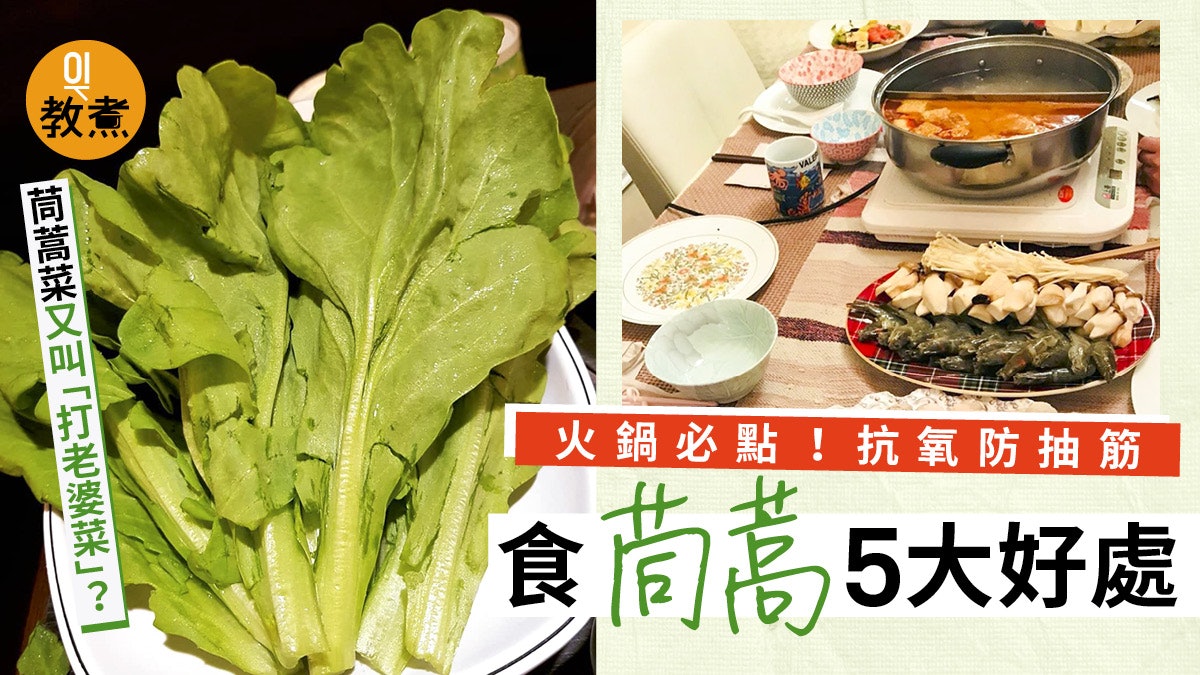 【茼蒿/皇帝菜營養】火鍋必點!高鉀防抽筋...5大營養價值 【茼蒿/皇帝菜營養】火鍋必點!高鉀防抽筋...5大營養價值