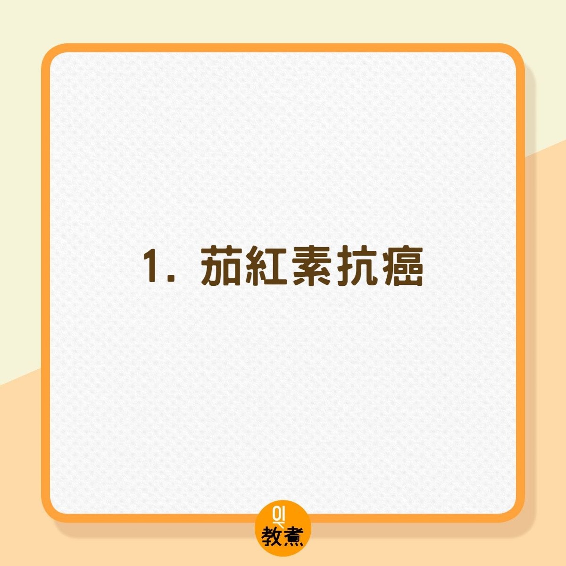 木瓜對健康的8大好處(01製圖) 木瓜對健康的8大好處(01製圖)