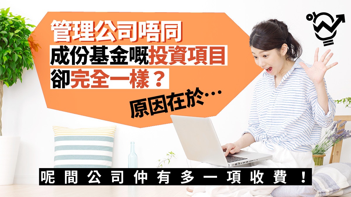 揾AIA、宏利管理MPF 投資表現或相若? 了解成份基金的投資模式 揾AIA、宏利管理MPF 投資表現或相若? 了解成份基金的投資模式