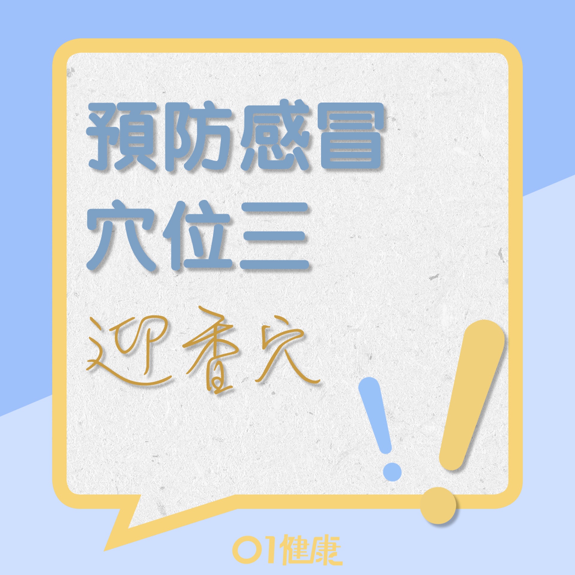 迎香穴(01製圖) 迎香穴(01製圖)