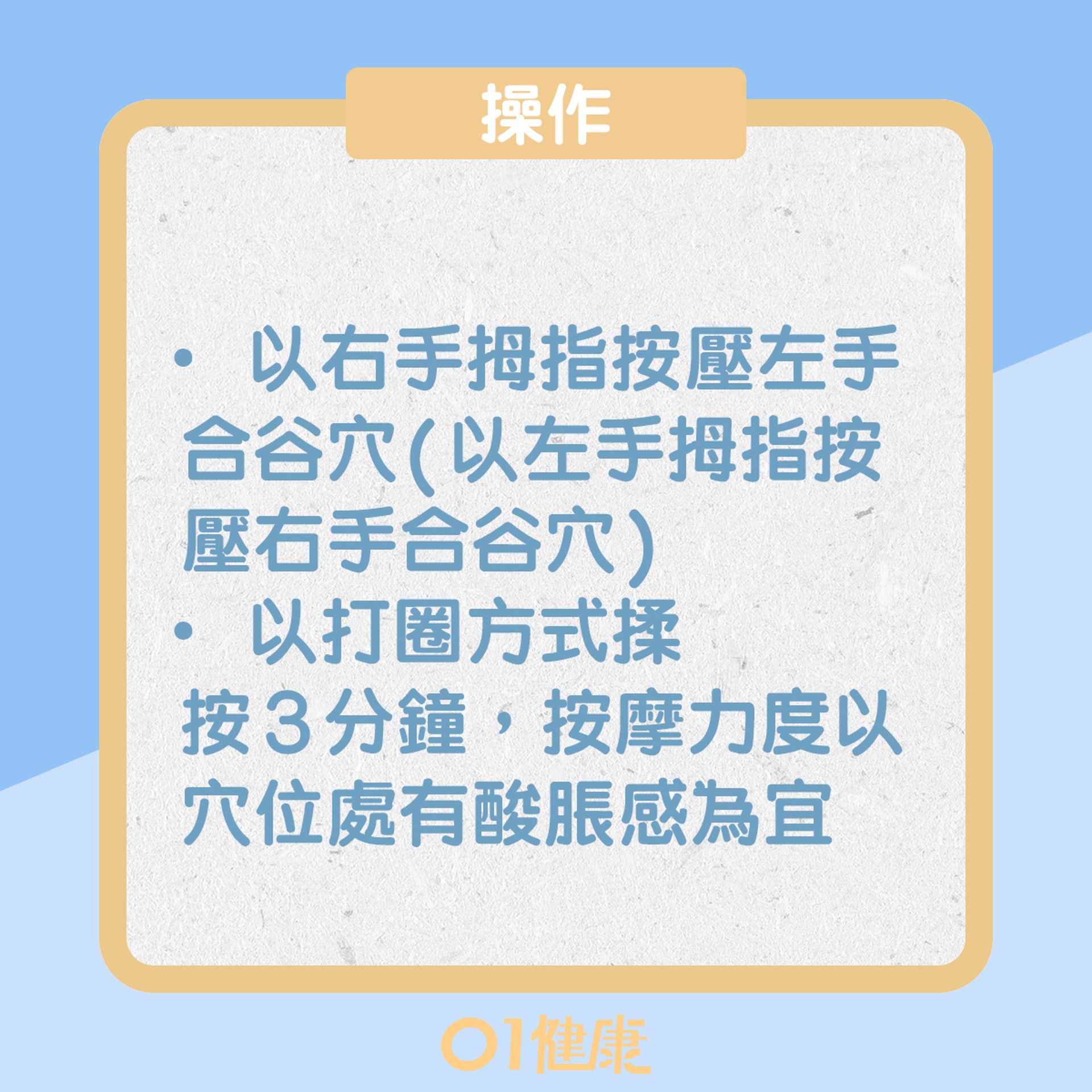 合谷穴(01製圖) 合谷穴(01製圖)