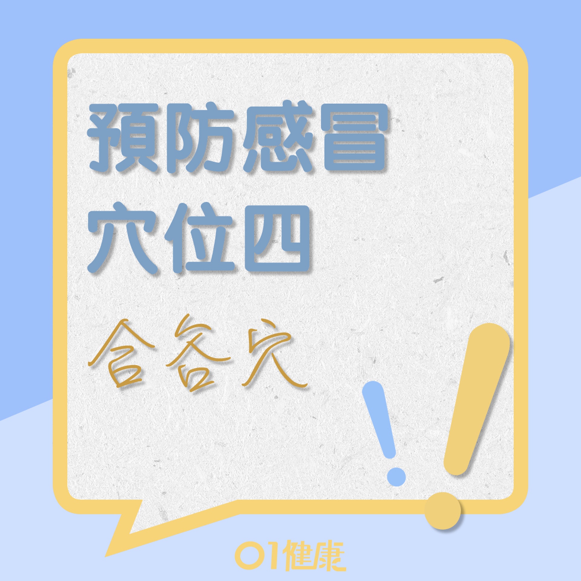 合谷穴(01製圖) 合谷穴(01製圖)