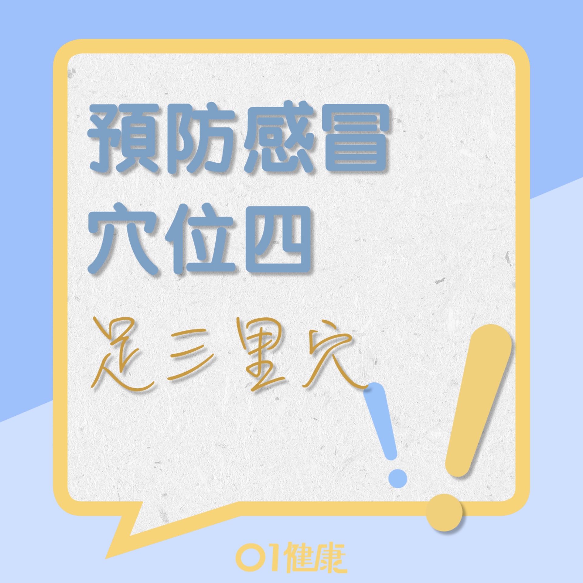 足三里穴(01製圖) 足三里穴(01製圖)