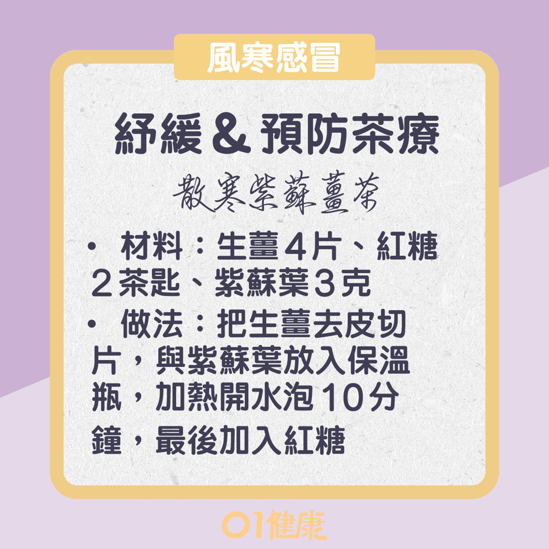 認識4種感冒(01製圖) 認識4種感冒(01製圖)