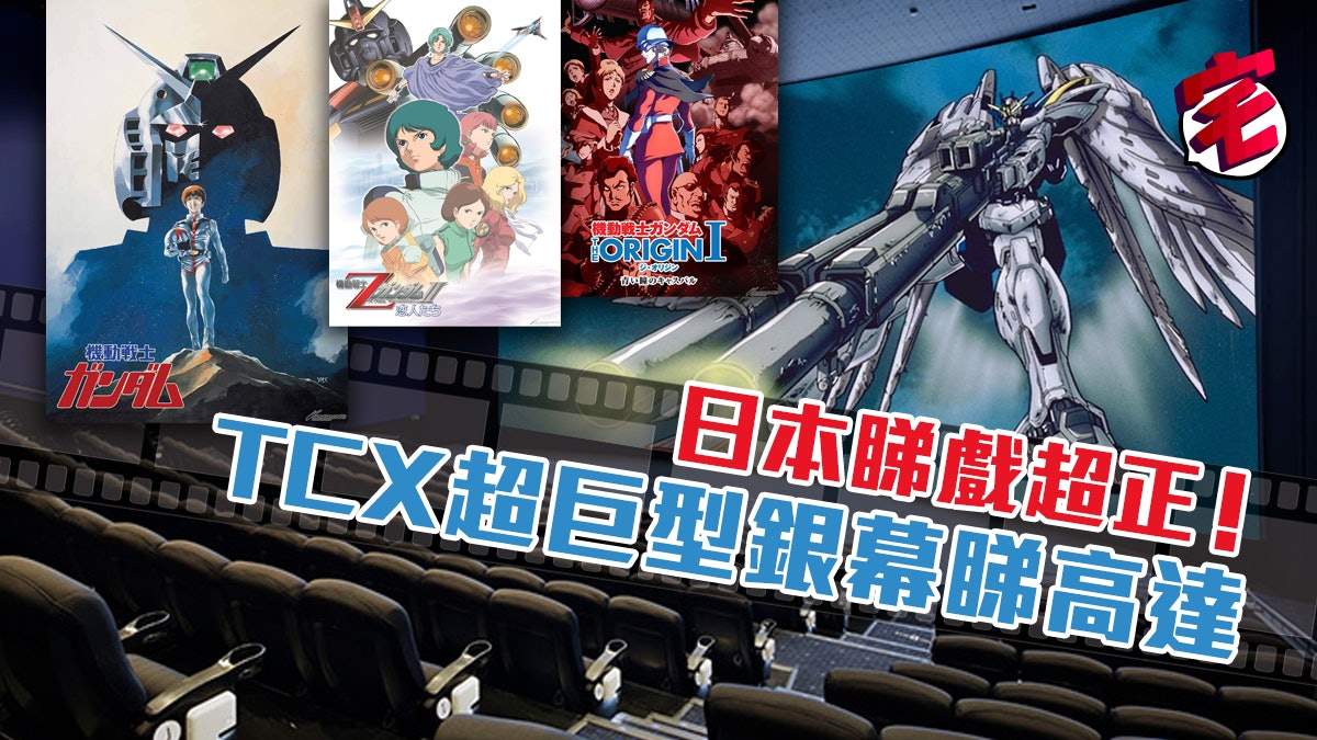 高達40週年上映10部高清電影gundam迷日本過農曆年有節目