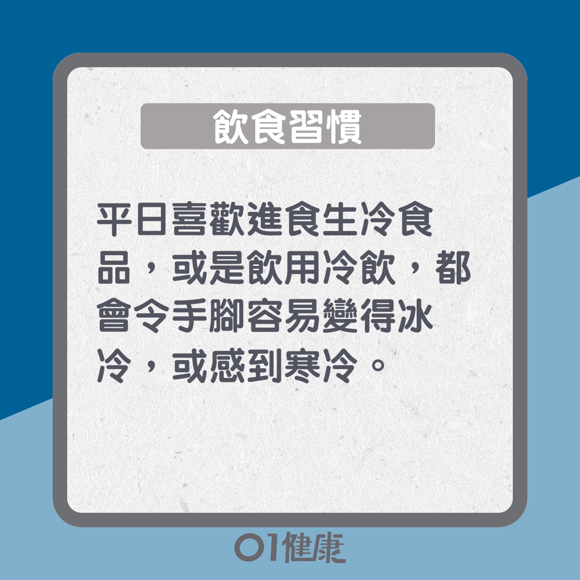 10個怕凍的原因 (01製圖) 10個怕凍的原因 (01製圖)