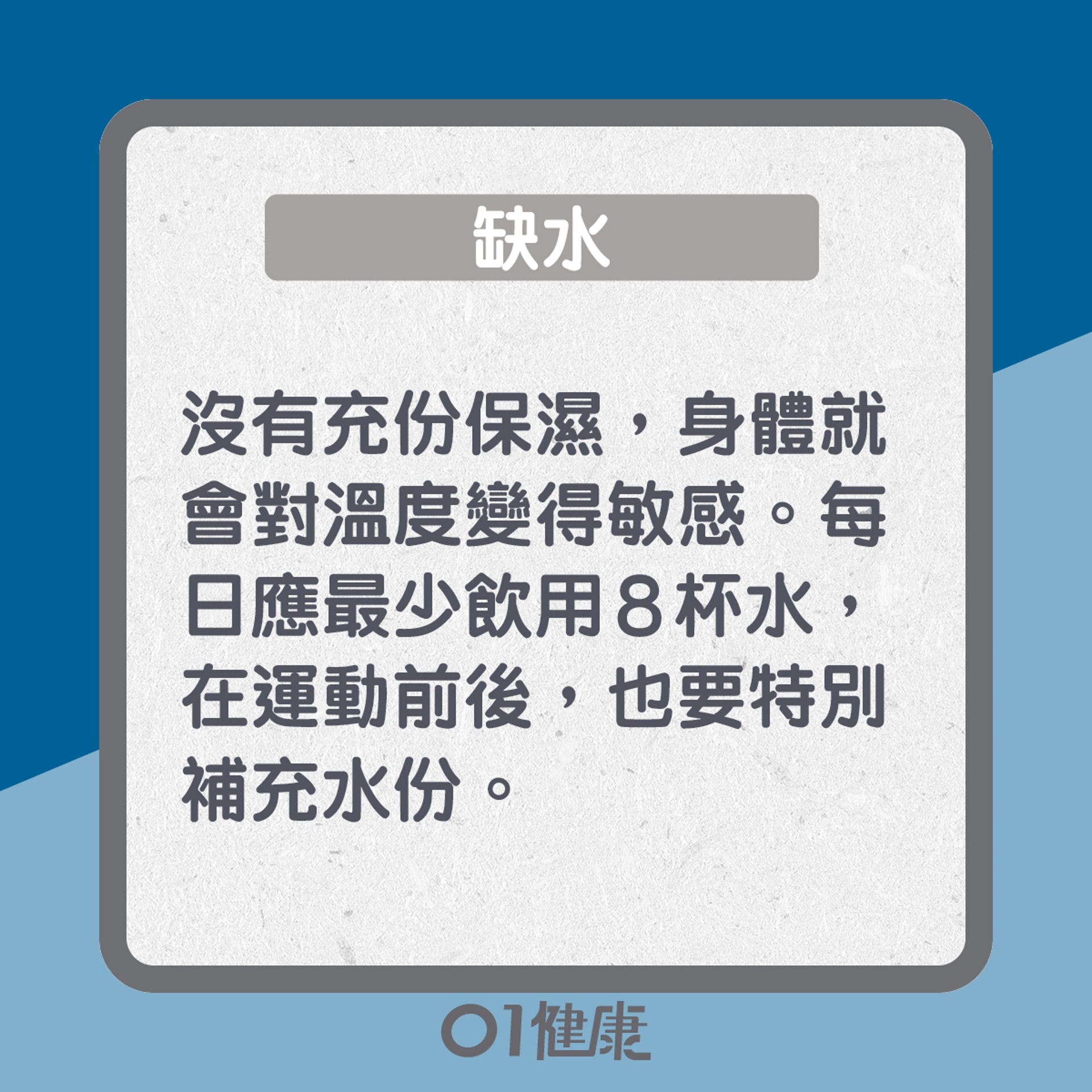 10個怕凍的原因 (01製圖) 10個怕凍的原因 (01製圖)