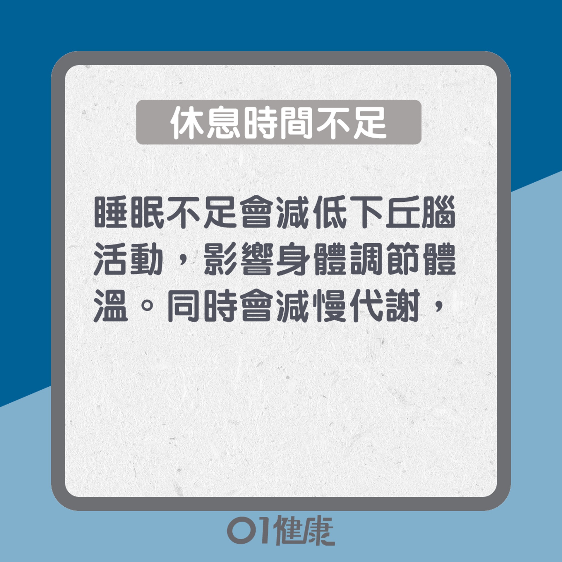 10個怕凍的原因 (01製圖) 10個怕凍的原因 (01製圖)