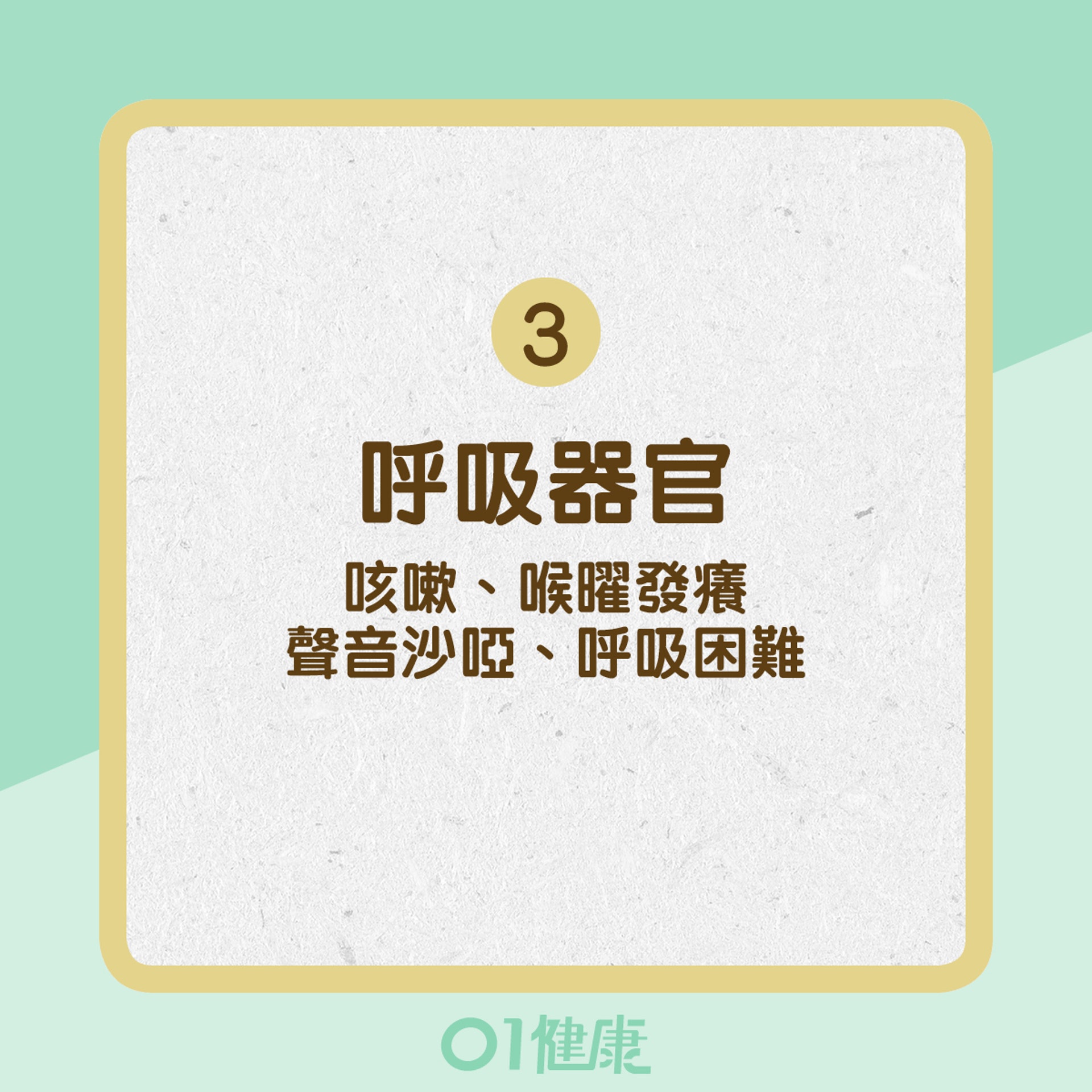 食物過敏引起的全身症狀(01製圖) 食物過敏引起的全身症狀(01製圖)