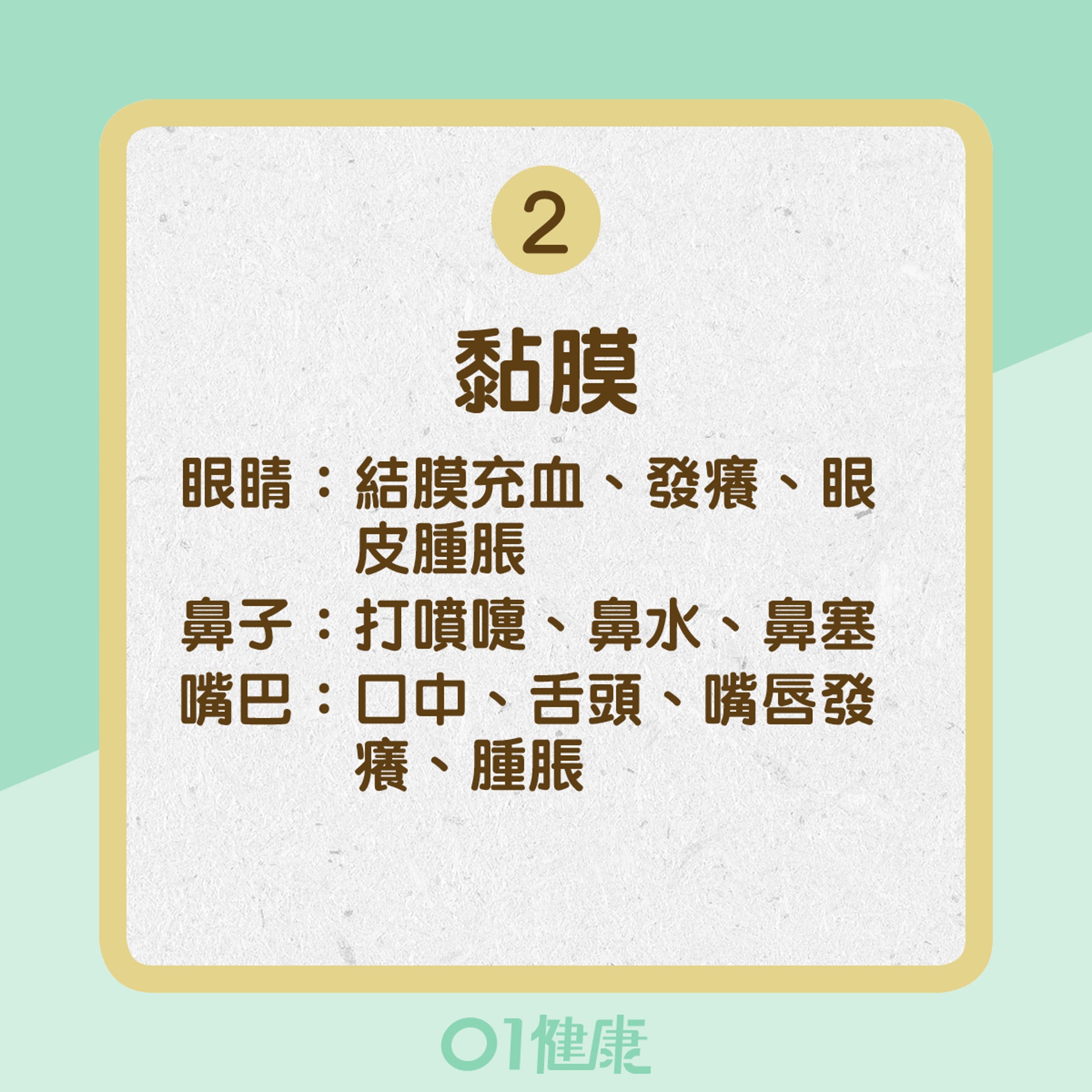 食物過敏引起的全身症狀（01製圖）