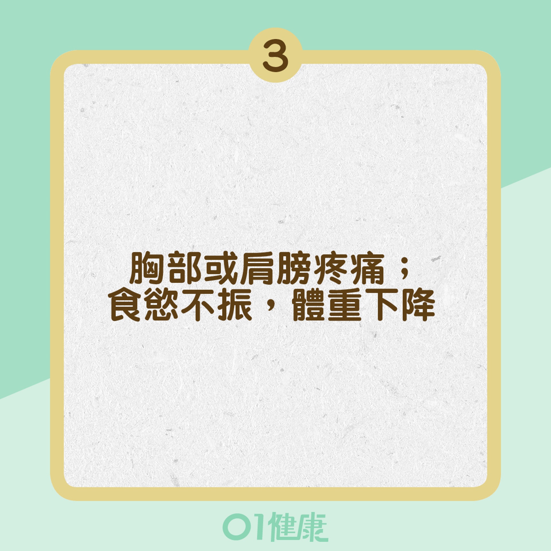 肺癌常見病徵(01製圖) 肺癌常見病徵(01製圖)