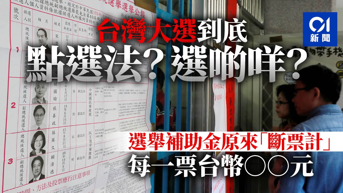 2020台灣大選．懶人包】一次看懂各項基本資料和重要數據