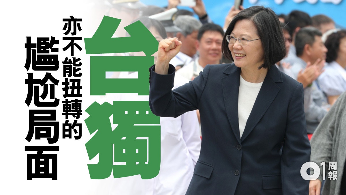 台灣大選 總統選出來了政治家未見影 香港01 周報