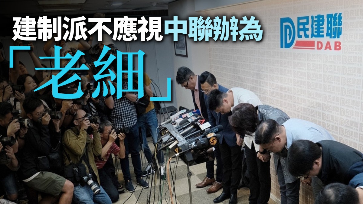 中聯辦非助選機器 建制派應助其認識香港 中聯辦非助選機器 建制派應助其認識香港