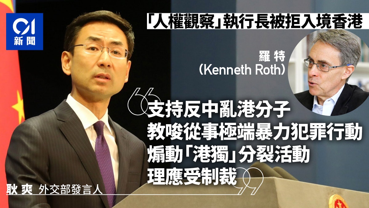 人權觀察負責人入境香港被拒 外交部:支持反中亂港組職應受制裁 人權觀察負責人入境香港被拒 外交部:支持反中亂港組職應受制裁
