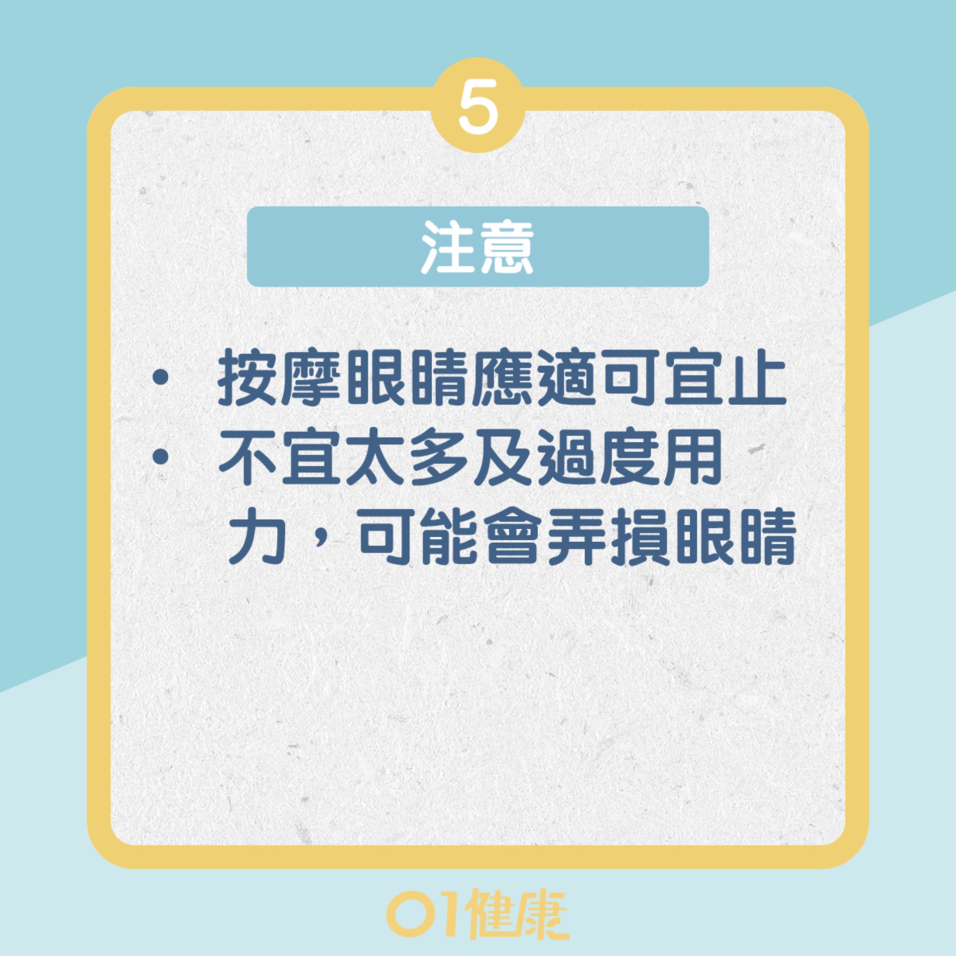 熱敷及按摩眼皮(01製圖) 熱敷及按摩眼皮(01製圖)